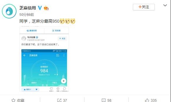 芝麻信用评分最高为950分，网友们现在有多少芝麻信用评分？